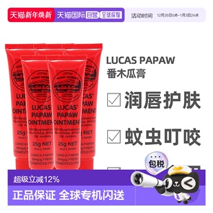 护唇膏滋润蚊虫润唇膏护臀膏宝宝 通用 澳大利亚直邮lucas papaw