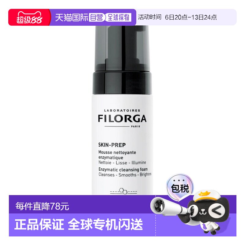 欧洲直邮Filorga/菲洛嘉专研净澈洁面慕斯泡沫洗面奶150ML深正品