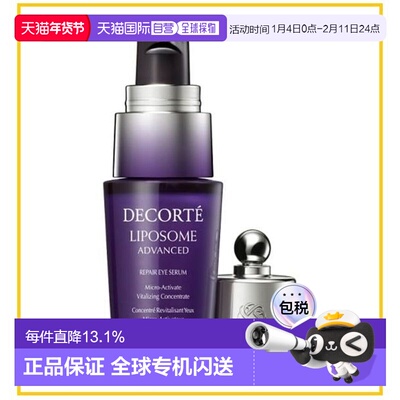 香港直邮Cosme Decorte 黛珂 小紫瓶肌源修护眼部精华液20ml正品