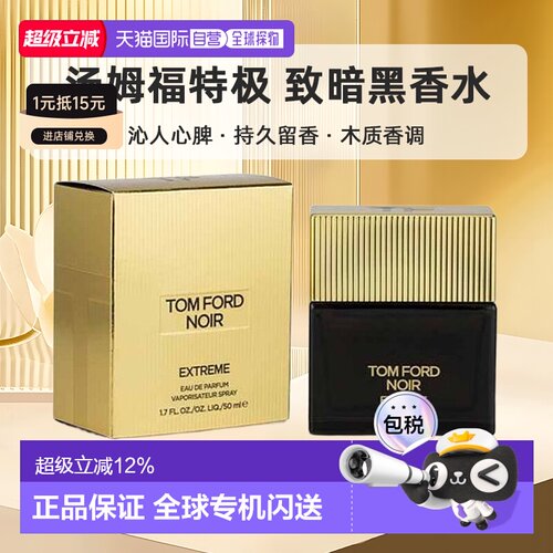 欧洲直邮Tom Ford汤姆福特极 致暗黑EDP木质东方香调持久留正品
