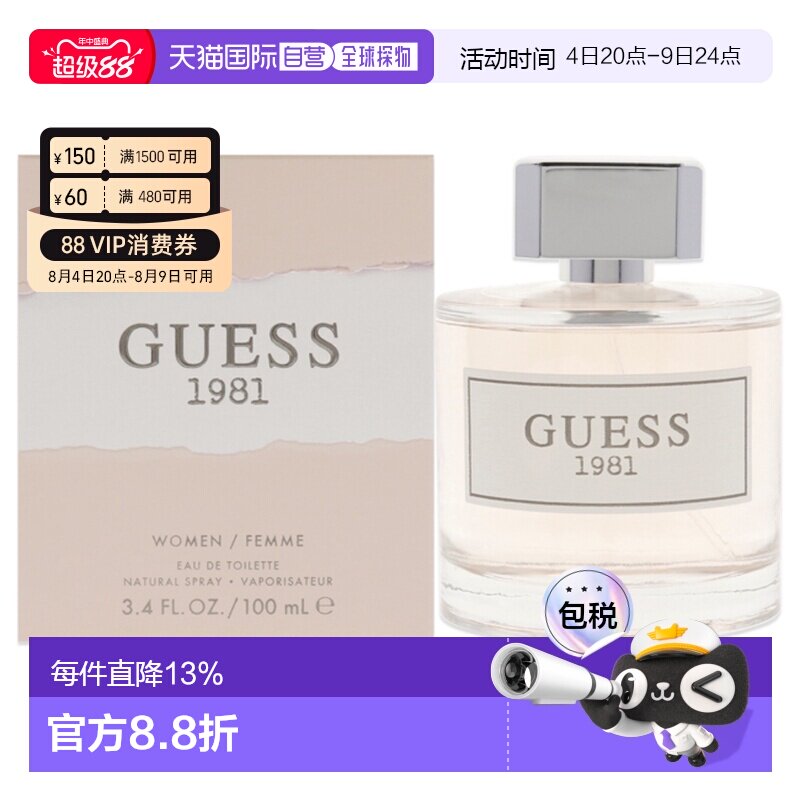 美国直邮Guess盖尔斯1981女士淡香水EDT100ml清新迷人木质甘正品 - 实物图