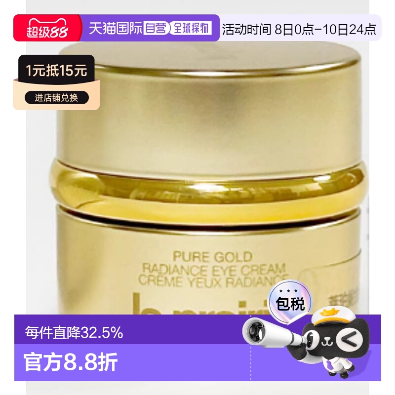 香港直邮莱珀妮（LaPrairie）黄金眼霜3g新款补水保湿品牌正品