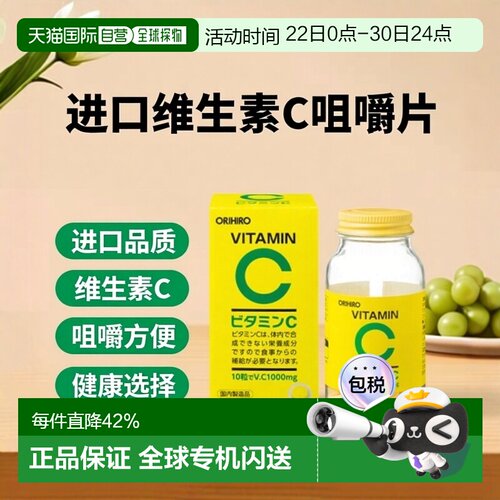 欧力喜乐进口维生素C咀嚼片 300粒