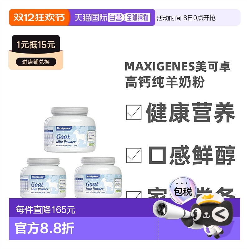 澳大利亚直邮Maxigenes美可卓蓝胖子成人孕妇纯山羊奶粉400g*3罐