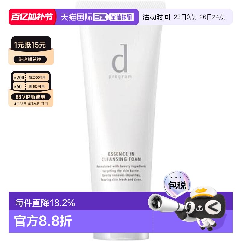 日本直邮资生堂 d Program敏感肌用洁面120g*2支正品清洁洁面乳