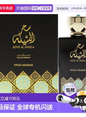 美国直邮Swiss Arabian瑞士阿拉伯Sehr Al Sheila浓香水女士正品