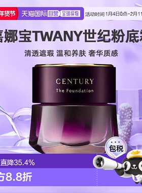 日本直邮Kanebo嘉娜宝粉霜TWANY世纪粉底霜30g养肤遮瑕专柜正品