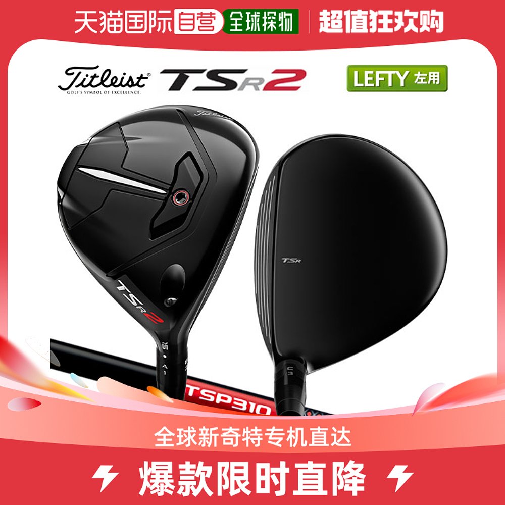 日本直邮Titleist高尔夫 TSR2球道木 TSP310 60原装碳杆 Title