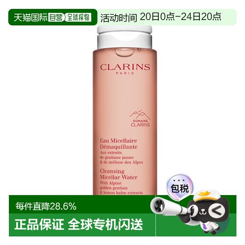 香港直邮娇韵诗（Clarins）双效保湿卸妆水200ml正品