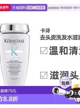 欧洲直邮KERASTASE 卡诗2023新品 SYMBIOSE去头皮洗发水 滋润版 2