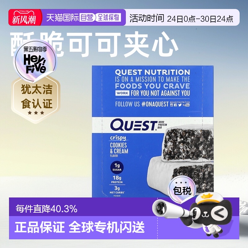 香港直邮Quest Nutrition曲奇奶油蛋白棒夹心酥脆12根/1盒