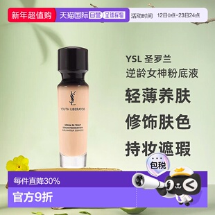 香港直邮YSL圣罗兰逆龄女神粉底液长效持妆遮瑕控油B10/B20正品