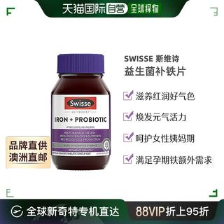 澳大利亚直邮Swisse斯维诗铁+益生菌红润瓶孕妇补铁补气血30粒