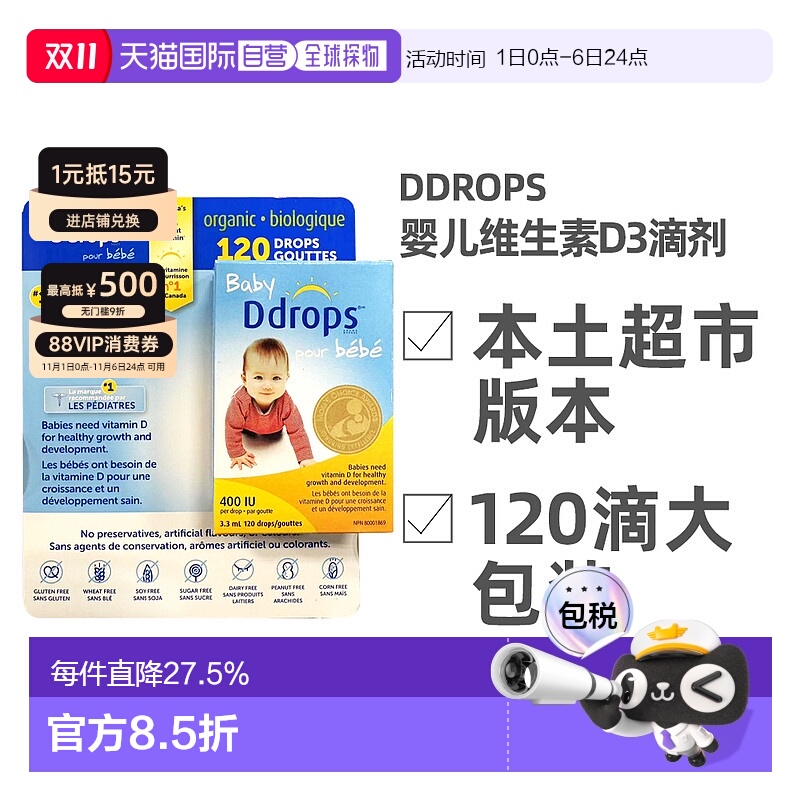 加拿大直邮Ddrops婴儿非转基因维生素D3滴剂400IU 120滴新款