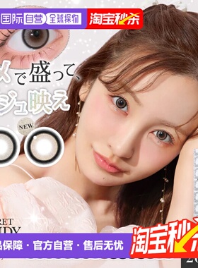 日本直邮Secret candy magic 防紫外线/高含水 日抛美瞳 彩正品