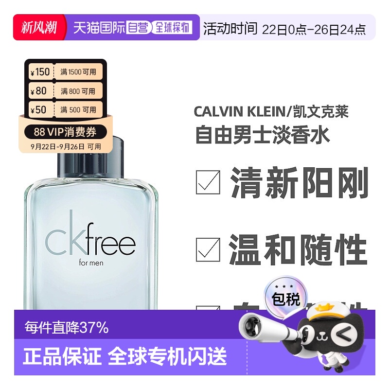 香港直邮CalvinKlein凯文克莱CK自由男士淡香水Edt. 50ml正品