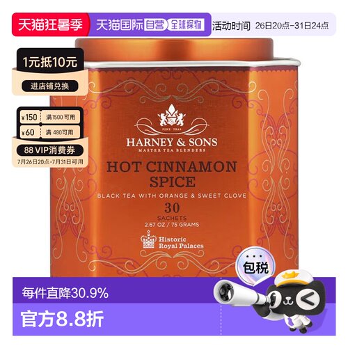 香港直发Harney & Sons热肉桂香料茶橙子甜丁香红茶30袋75g