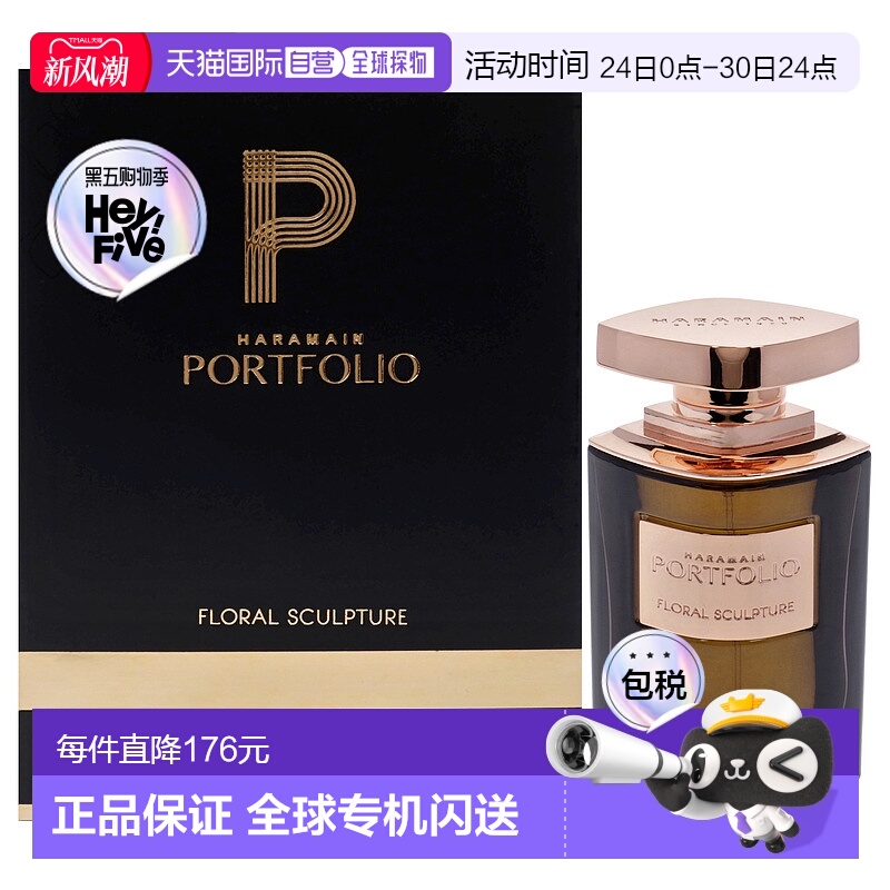 美国直邮Al Haramain雕花浓香水男女通用-74ml正品