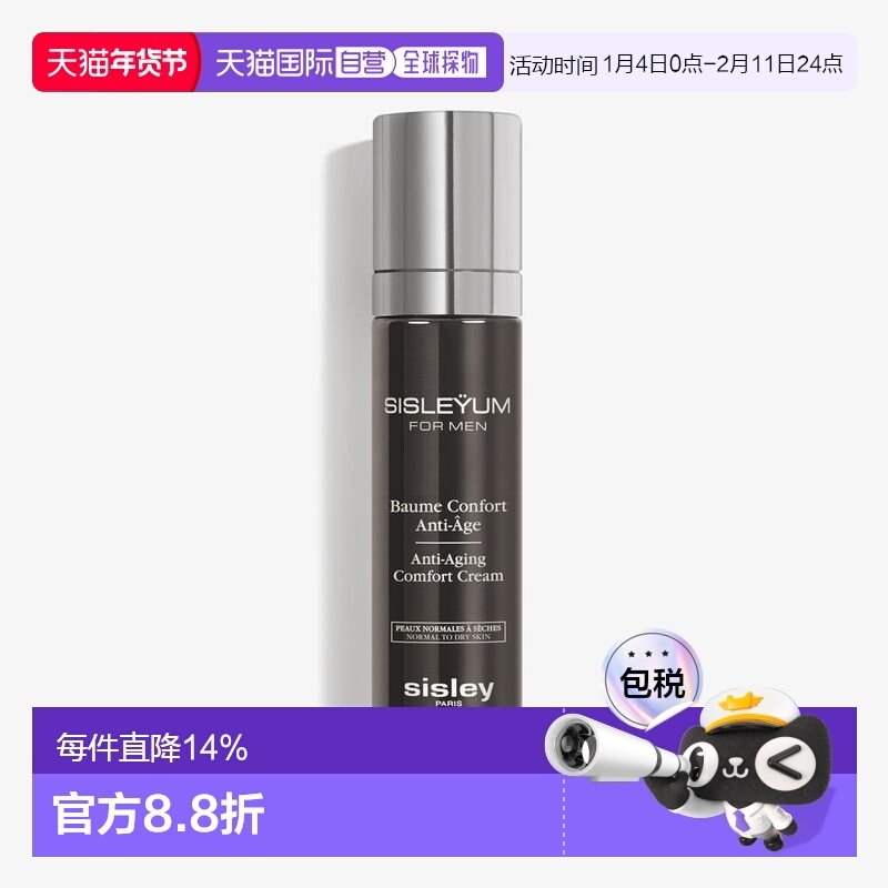 欧洲直邮SISLEY 希思黎男士全效舒适面霜50ml紧致防护滋养正品,美容护肤/美体/精油,男士面部乳霜,淘宝优惠券,粉丝福利购,淘宝优惠卷