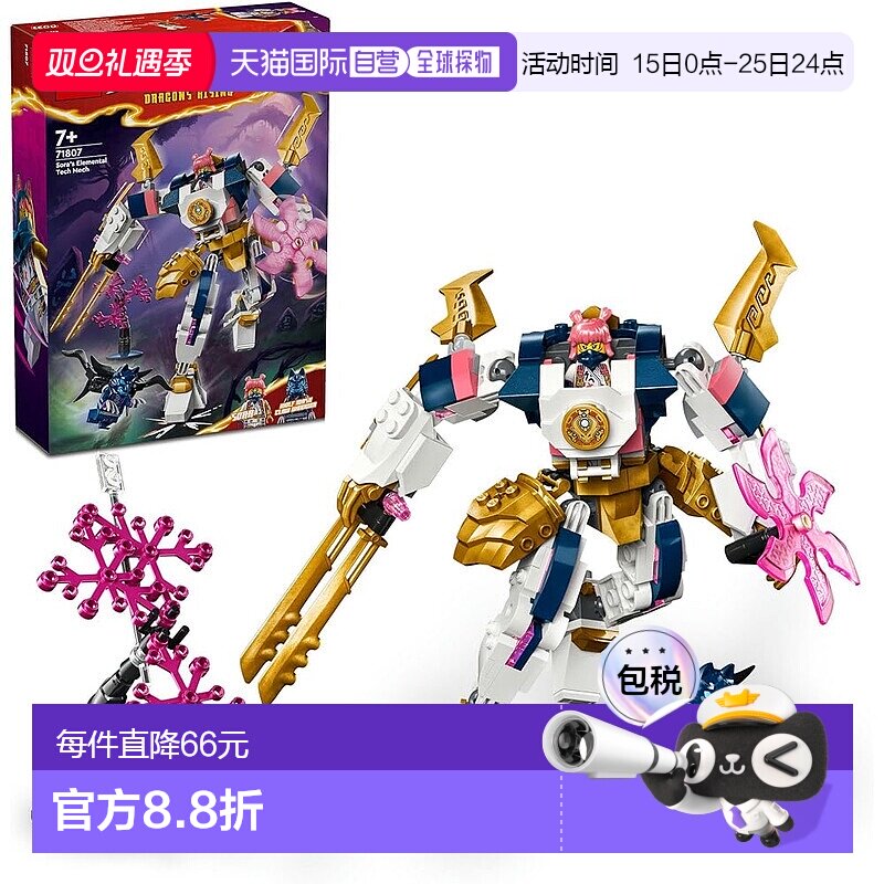 【日本直邮】Lego乐高玩具Ninjago 空之元素力・机甲服 积木71807