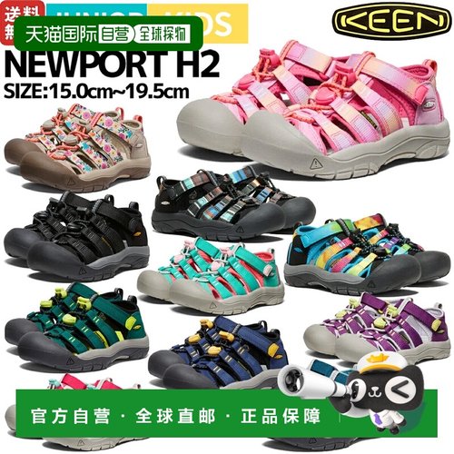 KEEN NEWPORT H2儿童凉鞋运动两栖户外露营休闲 1030875