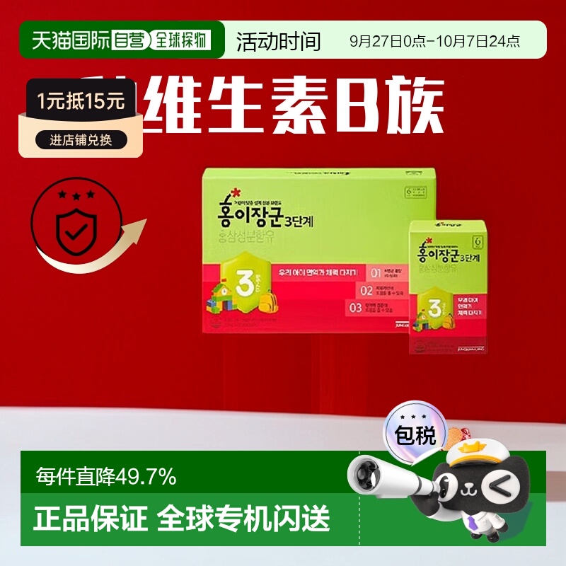 韩国直邮正官庄6年根高丽红参红儿将军3段7-9岁儿童20mL*30袋口服