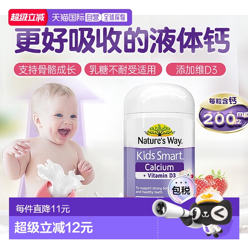 澳大利亚直邮nature's way佳思敏儿童液体钙维生素D3胶囊50粒