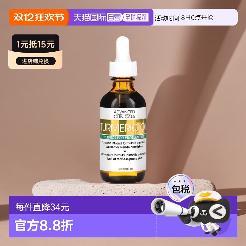 美国直邮Advanced Clinicals姜黄油植物提取不粘腻53ml补水润肤霜