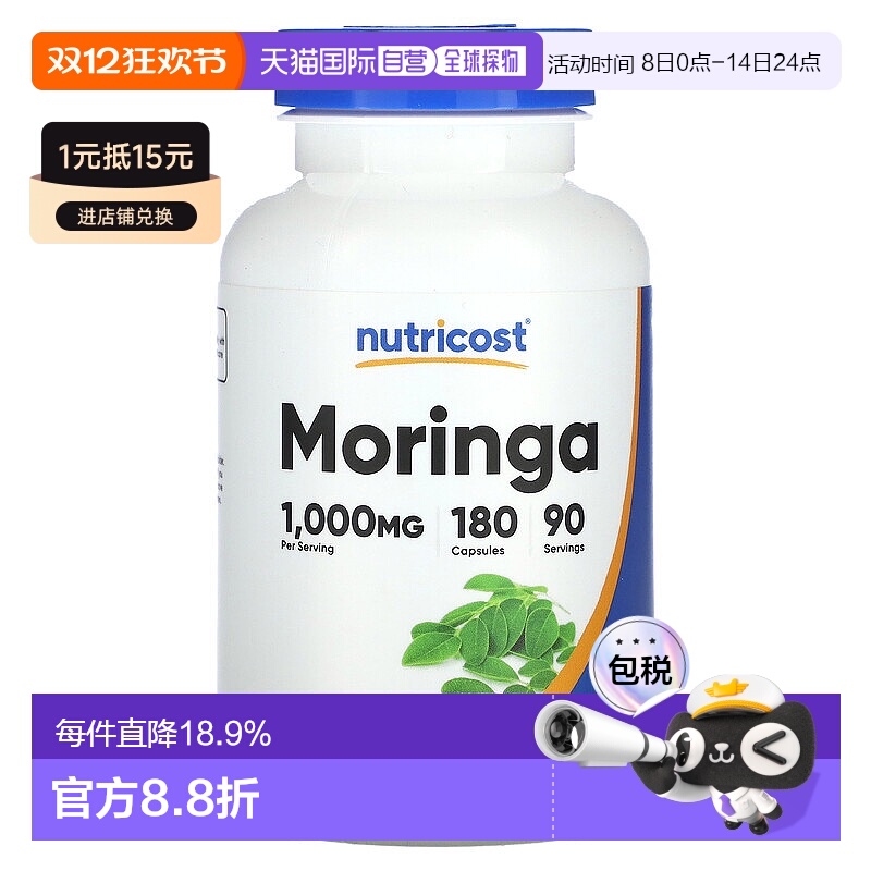 香港直邮Nutricost 辣木1000mg平衡营养改善身体健康 180粒胶囊
