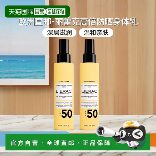 欧洲直邮Lierac丽蕾克 多效身体防护乳150mlx2 SPF50正品