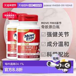 美国直邮Schiff Move Free益节MF骨胶原白瓶滋润强健关节*2瓶装