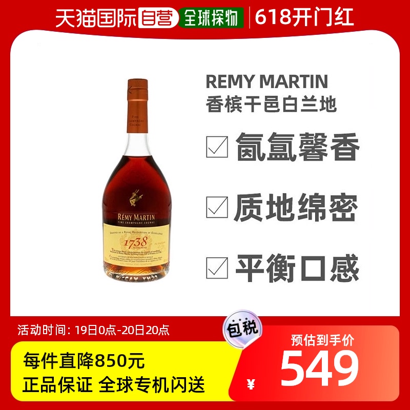 欧洲RemyMartin人头马白兰地