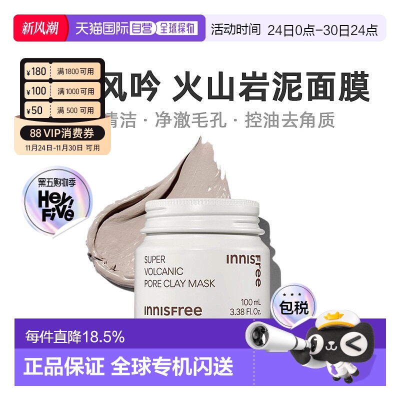 韩国直邮innisfree悦诗风吟火山岩泥倍净毛孔清洁多效面膜正品