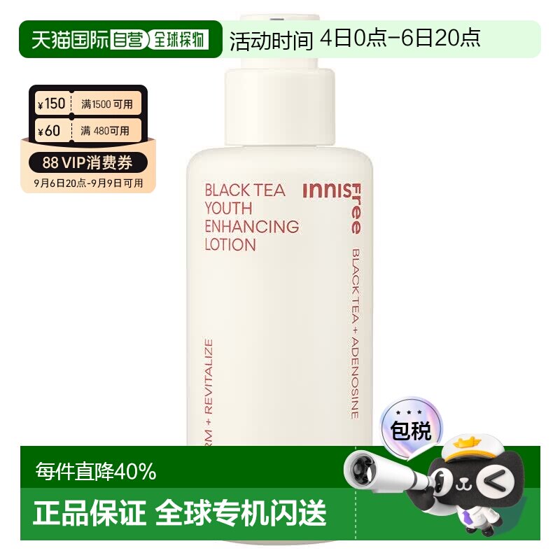 韩国直邮悦诗风吟（Innisfree）红茶抗皱紧致润肤乳 170ml补正品
