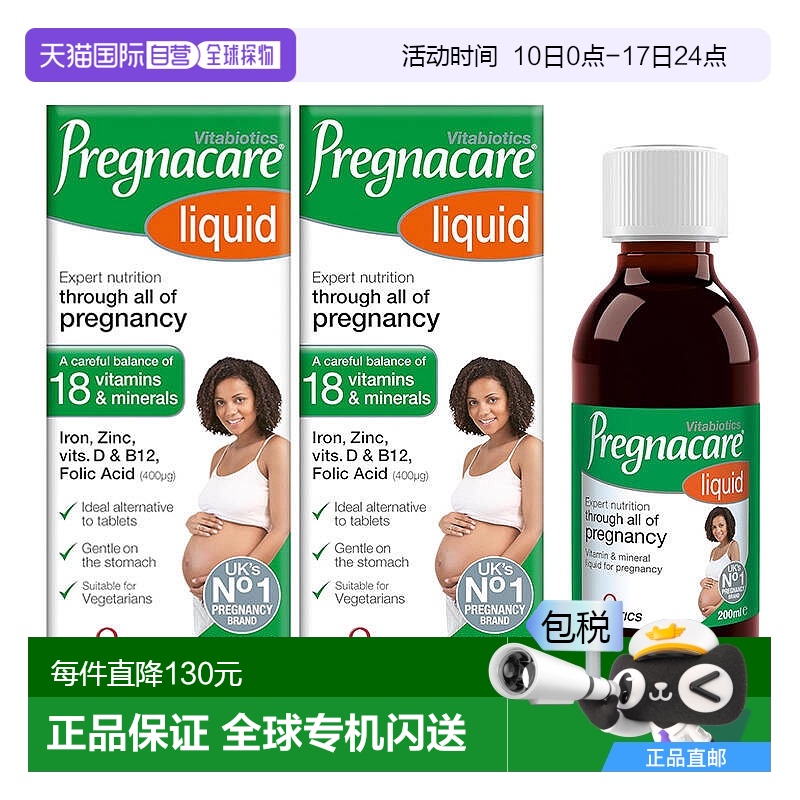 欧洲直邮vitabiotics薇塔贝尔孕妇叶酸孕早期复合维生素液钙铁锌