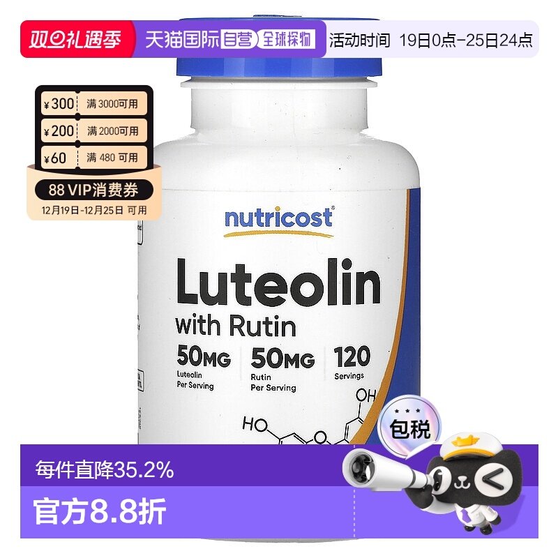 香港直邮Nutricost 木犀草素含芦丁 膳食补充剂促进健康120粒胶囊