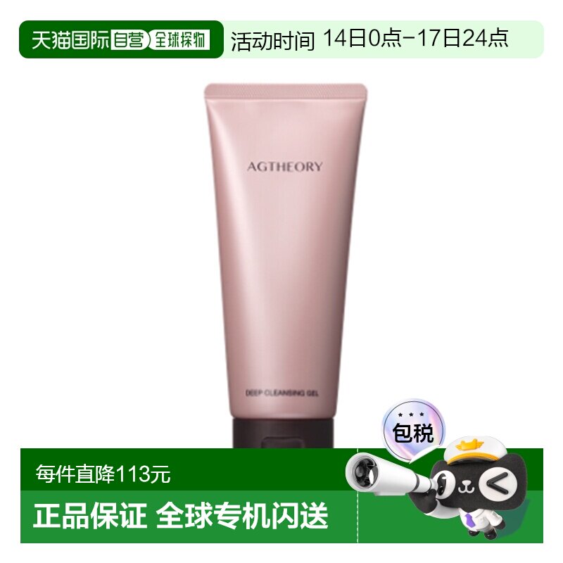 日本直邮【日本直邮】晓姿AXXZIA冰川玫瑰系列抗糖温和卸妆膏120g