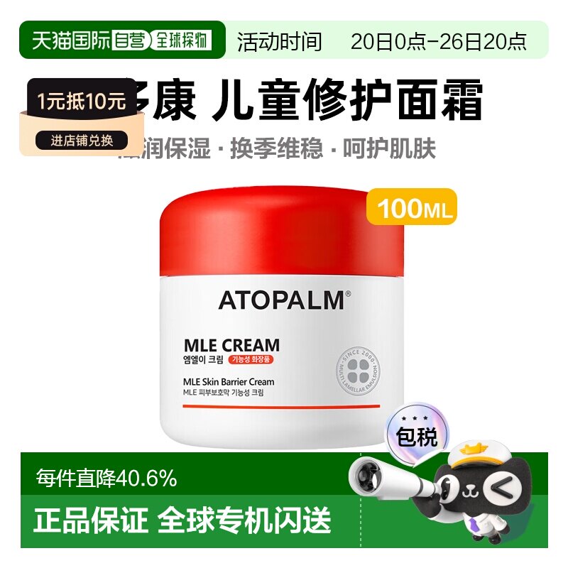 韩国直邮爱多康 ATOPALM 多效修护儿童面霜保湿补水护肤100ml正品