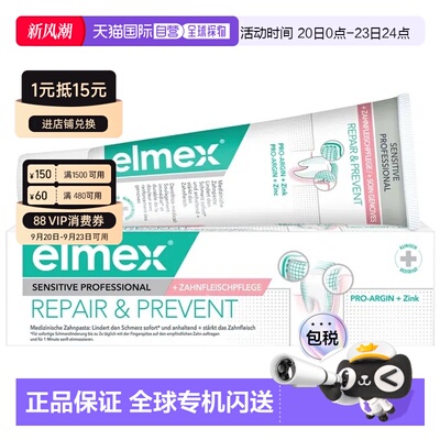 欧洲直邮德国药房elmex抗敏牙膏75ml修复牙釉质缓解牙齿敏感