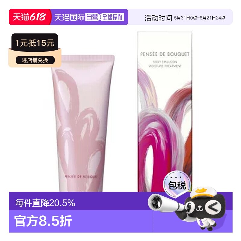 POLA宝丽玫瑰花香保湿滋润身体乳霜230g滋润皮肤香持久留香玫瑰花