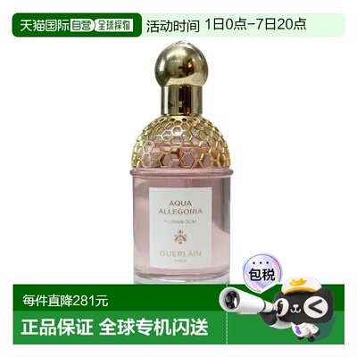 欧洲直邮娇兰Guerlain花草水语 奇迹花园 淡香水 EDT 75ml正品