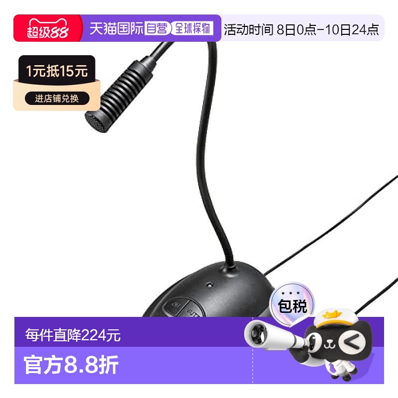 【日本直邮】Sanwa山业 电脑用话筒 桌摆软臂型MM-MCUSB25N