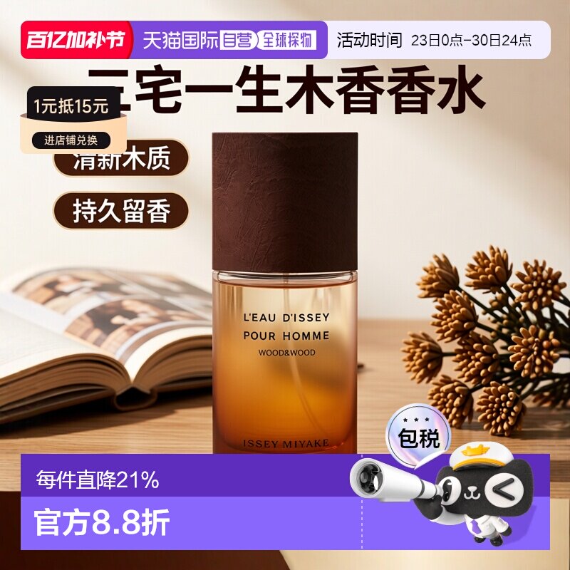 欧洲直邮Issey Miyake三宅一生香水精纯木香浓香水50/100ml清新