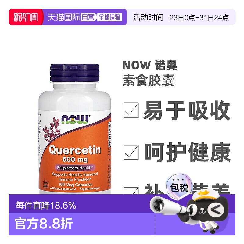香港直发诺奥槲皮素500毫克呼吸系统健康素食胶囊100粒