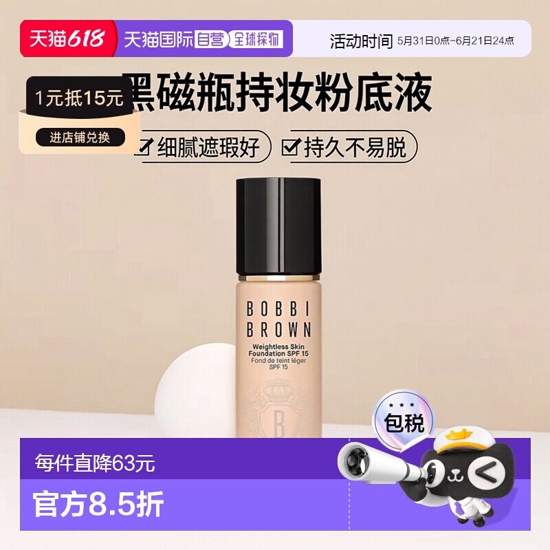 欧洲直邮Bobbi Brown芭比波朗黑磁瓶持妆粉底液30ml持妆细腻正品