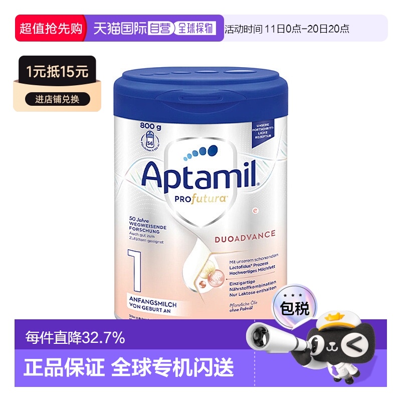 欧洲直邮德国爱他美白金1段婴幼儿奶粉 0-6个月宝宝 800g1罐新款