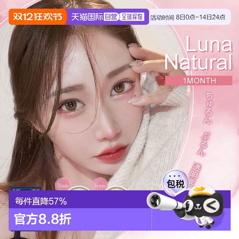 日本直邮luna国际彩色隐形眼镜月抛美瞳混血系彩色隐形眼镜1片装