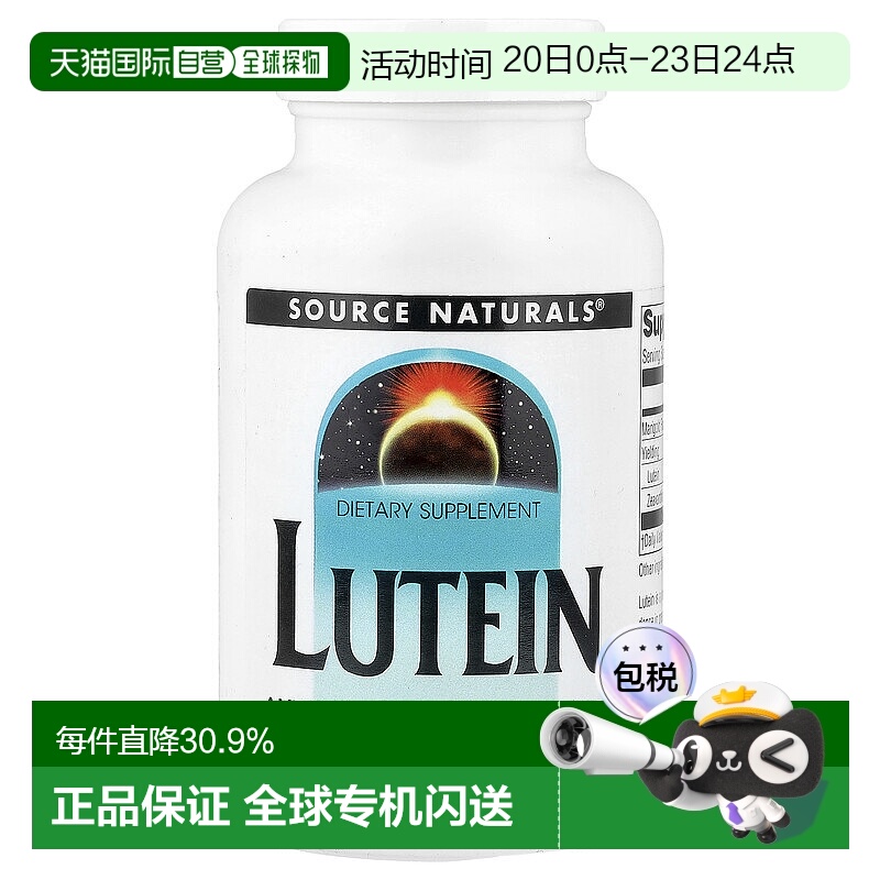 香港直发Source Naturals叶黄素过滤蓝光紫外线20mg 120粒