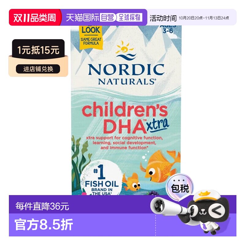 欧洲直邮挪威小鱼儿童DHA支持大脑发育学习咀嚼软胶囊深海鱼油