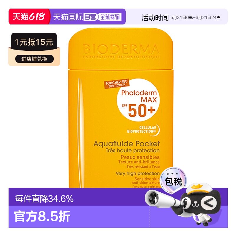 欧洲直邮Bioderma/贝德玛皙妍水润清爽SPF50+防晒乳30ml/瓶正品